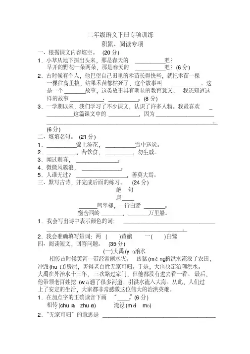 部编版小学二年级语文下册期末专项卷：积累、阅读【精】