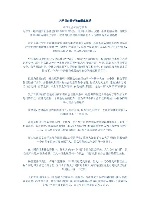 关于目前若干社会现象分析