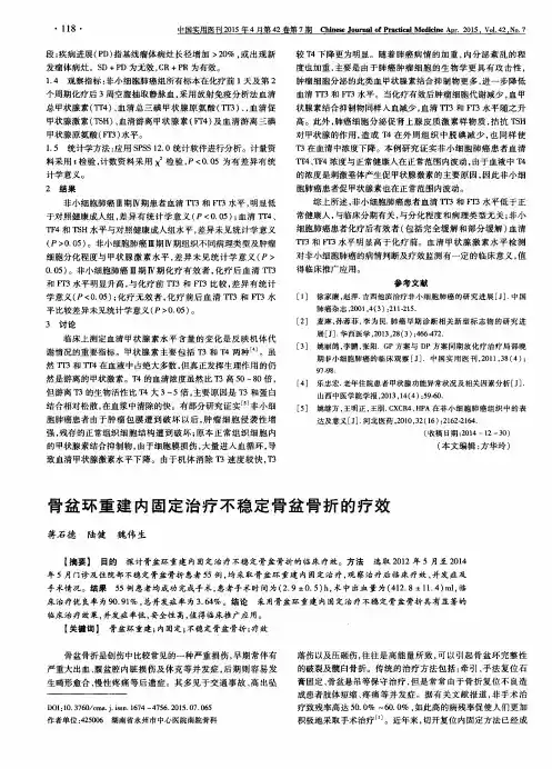 骨盆环重建内固定治疗不稳定骨盆骨折的疗效