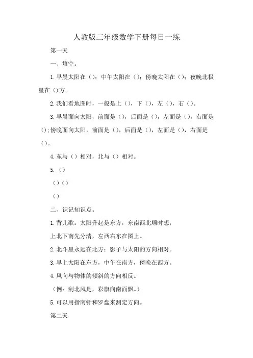 人教版三年级数学下册每日一练