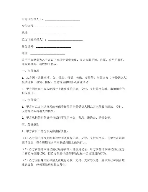 免责协议书范本担保