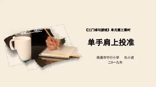 沪少课标版五年级体育与健康《5、其他球类》(一等奖课件)