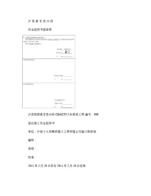 箱梁预制作业指导书张拉6_图文.