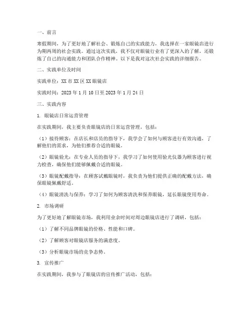 寒假眼镜店社会实践报告