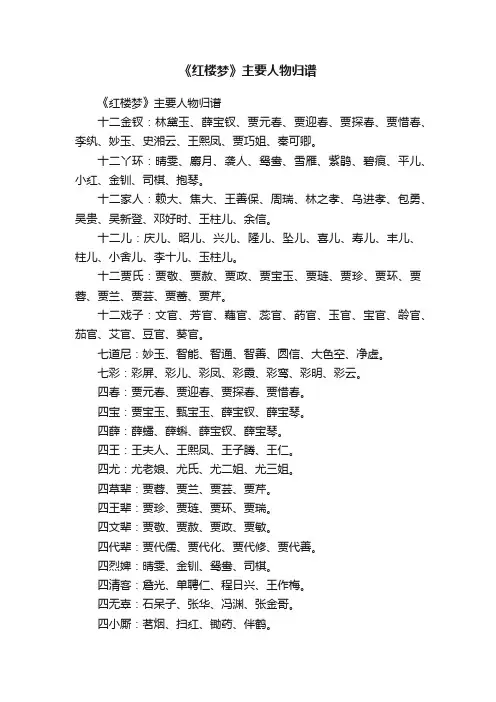 《红楼梦》主要人物归谱