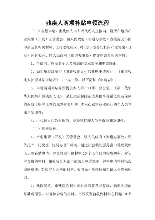 残疾人两项补贴申领流程