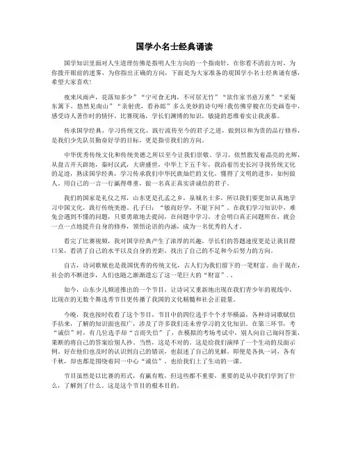 国学小名士经典诵读
