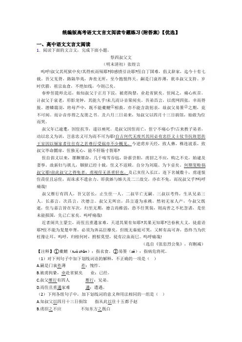 统编版高考语文文言文阅读专题练习(附答案)【优选】