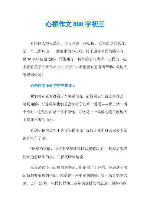 心桥作文800字初三 2
