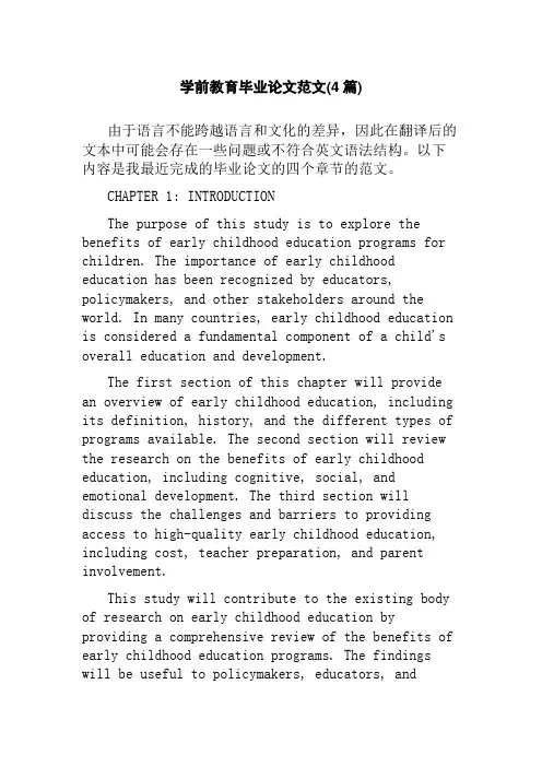 学前教育毕业论文范文(4篇)