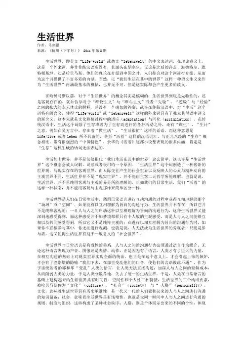 生活世界