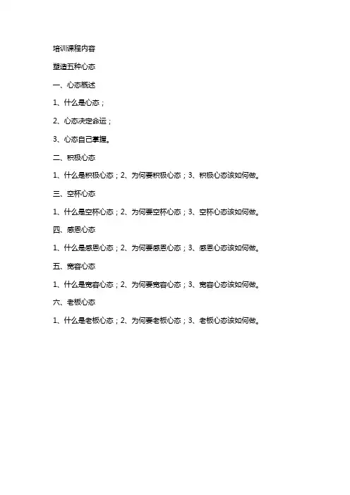 塑造五种心态心得体会