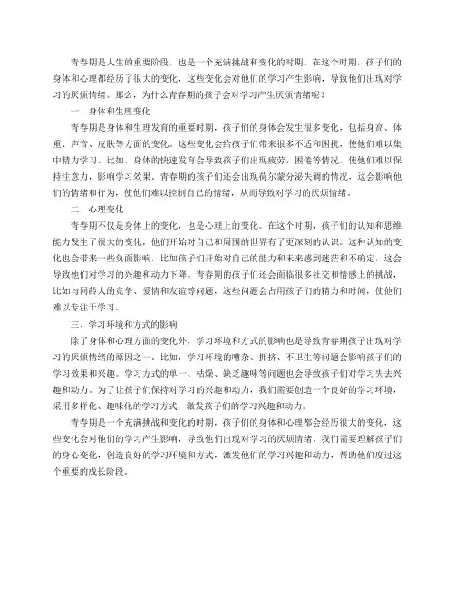 青春期的孩子为什么会出现对学习的厌烦情绪？