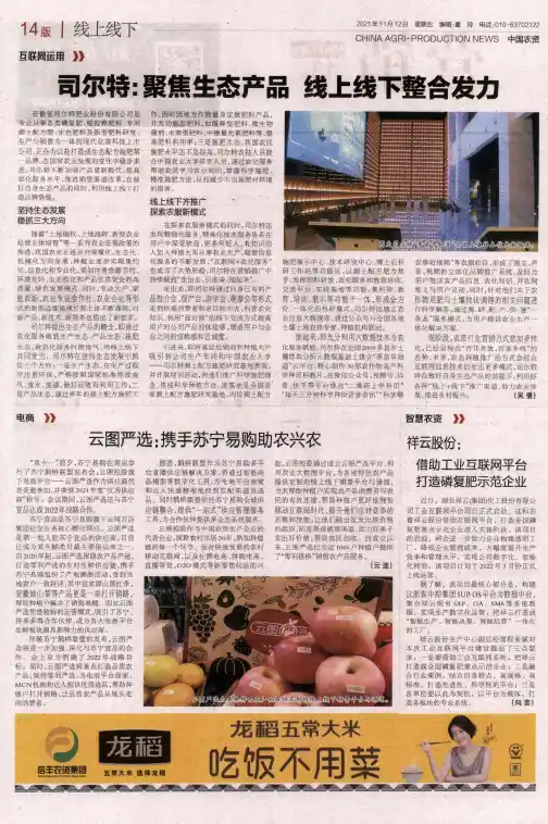 祥云股份:借助工业互联网平台 打造磷复肥示范企业