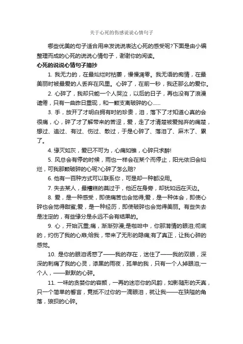 关于心死的伤感说说心情句子_唯美的句子