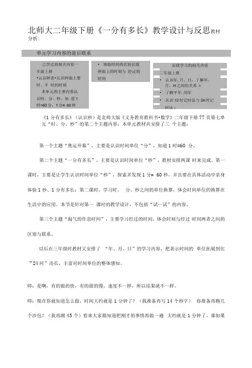 北师大二年级下册 《一分有多长》教学设计与反思