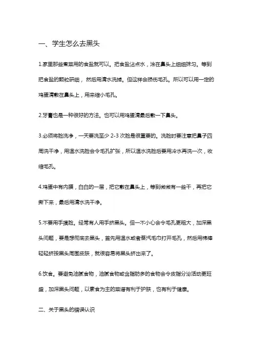 学生怎么去黑头 6个方法推荐