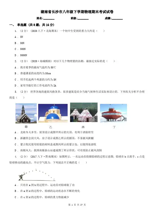 湖南省长沙市八年级下学期物理期末考试试卷