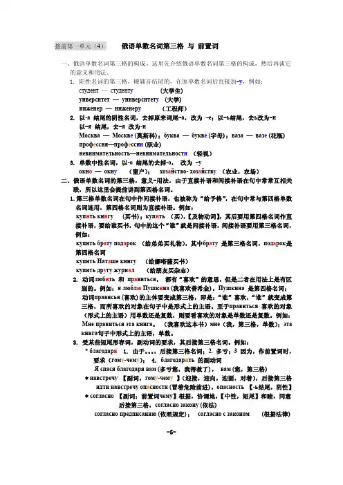 俄语单数名词第三格 与 前置词(1)