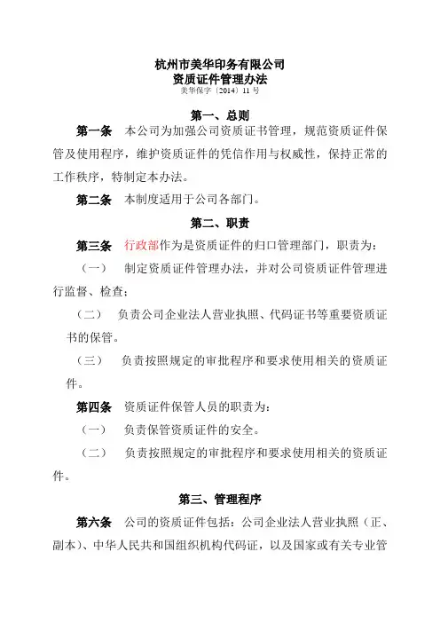 公司资质证件管理办法