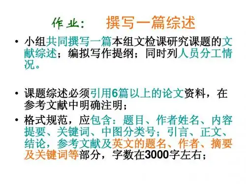 文献检索作业模板2