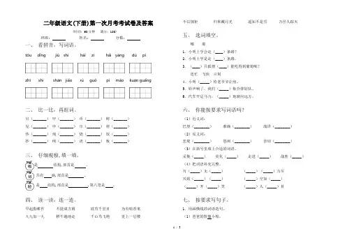 二年级语文(下册)第一次月考考试卷及答案