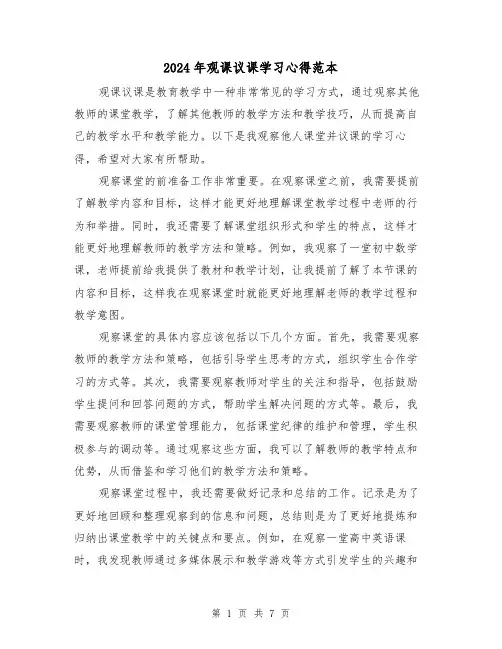 2024年观课议课学习心得范本(3篇)