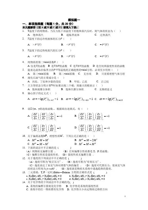 化工热力学习题集(附答案)复习