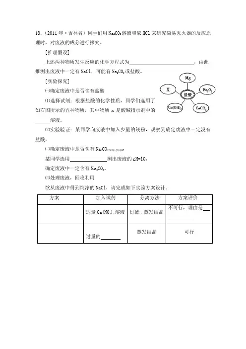 近十年吉林省中考化学试卷分类汇编(实验与探究题)