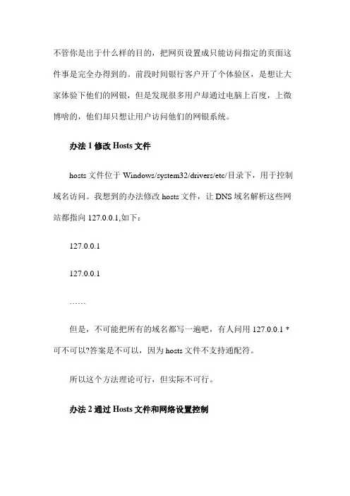 网页也能控制 只能访问指定的网页如何设置