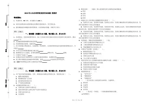 2019年土木水利学院党校考试试题 附解析