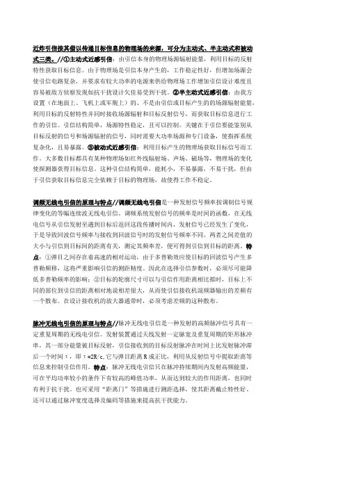 近感引信最全知识点