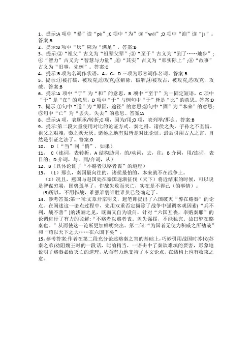 六国论  练习答案