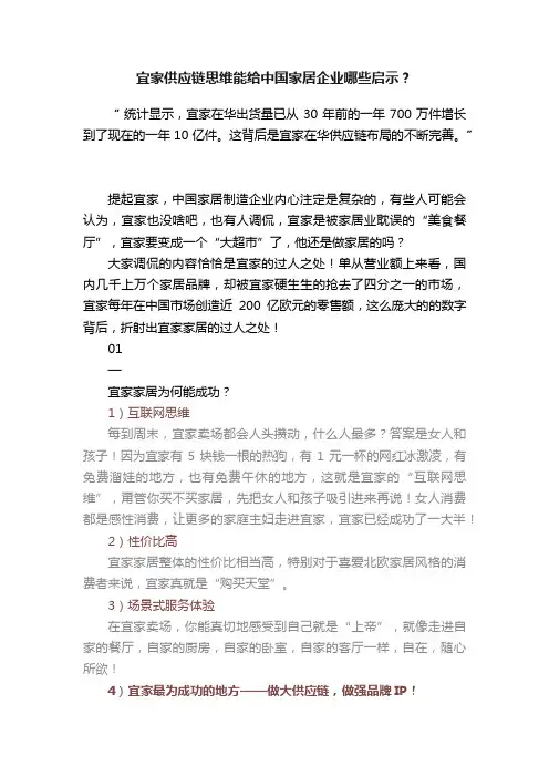 宜家供应链思维能给中国家居企业哪些启示？