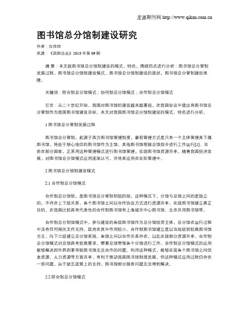 图书馆总分馆制建设研究