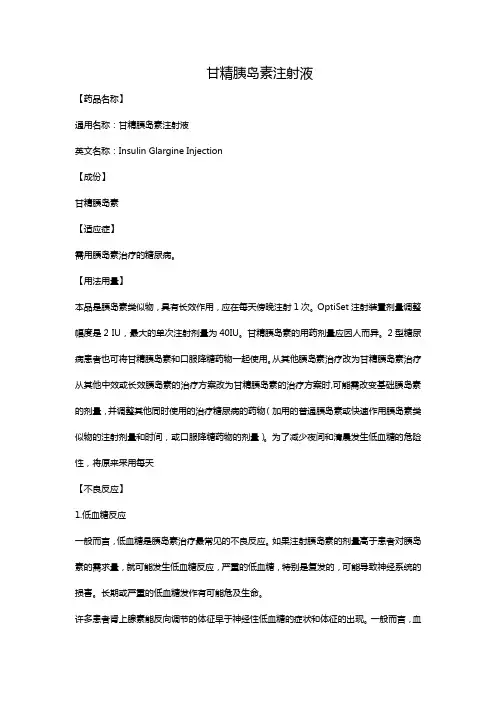 甘精胰岛素注射液