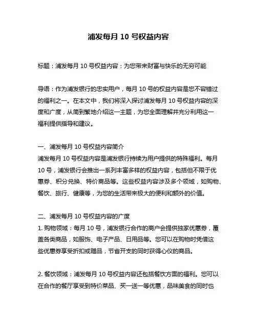 浦发每月10号权益内容