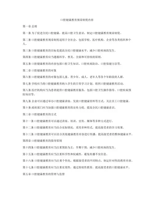 口腔健康教育规章制度内容