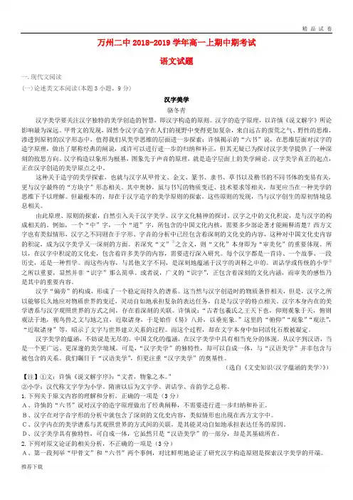 [精品]重庆市万州二中2018-2019学年高一语文上学期期中试题
