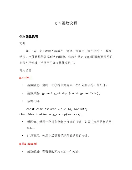 glib函数说明