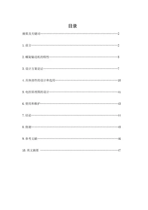 硅微粉生产工艺中双向喂料螺旋输送机毕业设计