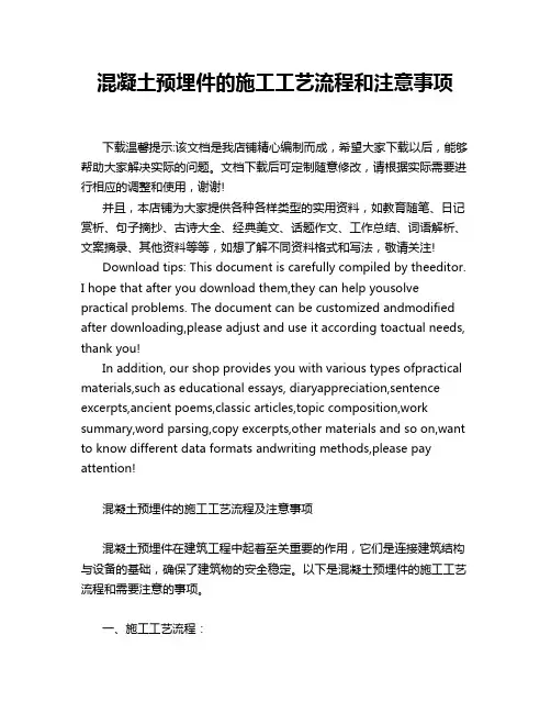 混凝土预埋件的施工工艺流程和注意事项