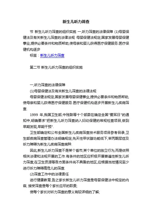 新生儿听力筛查