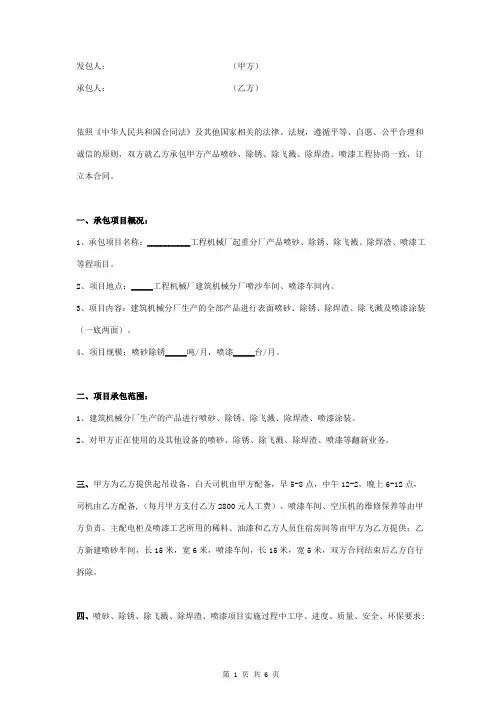 产品喷砂喷漆工序承包合同协议书范本