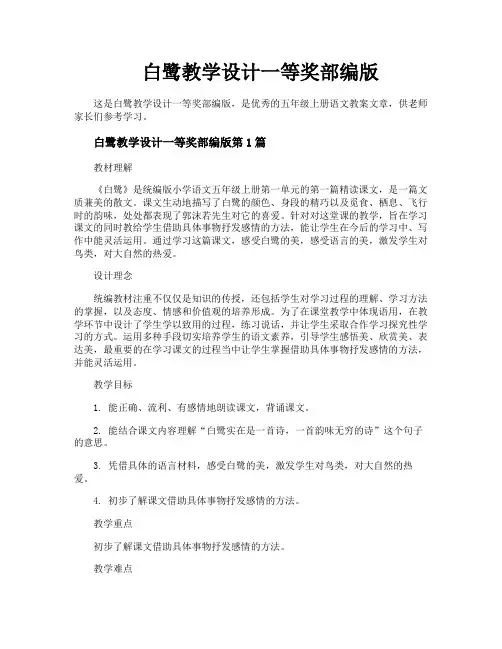 白鹭教学设计一等奖部编版