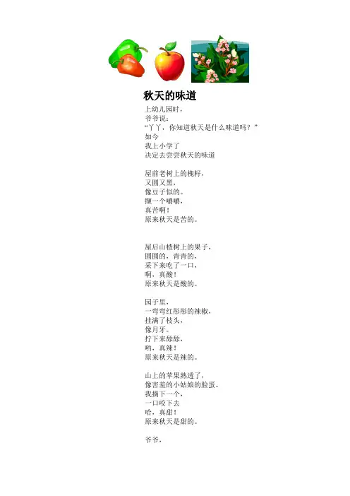 《秋天的味道》诗歌