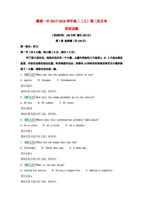 霞浦第一中学2017_2018学年高二英语上学期第二次月考习题(含解析)