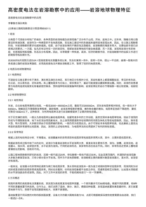 高密度电法在岩溶勘察中的应用——岩溶地球物理特征
