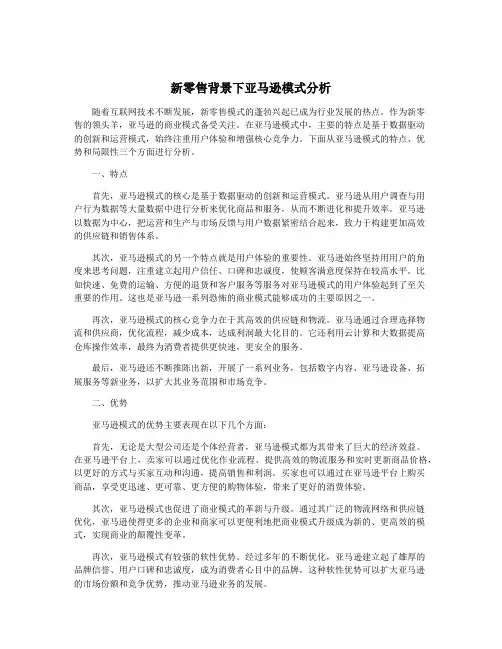 新零售背景下亚马逊模式分析