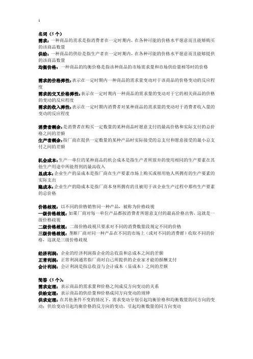 西方经济学
